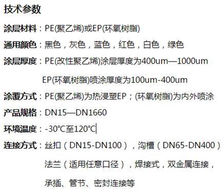 怒江外PE内EP涂塑钢管技术参数